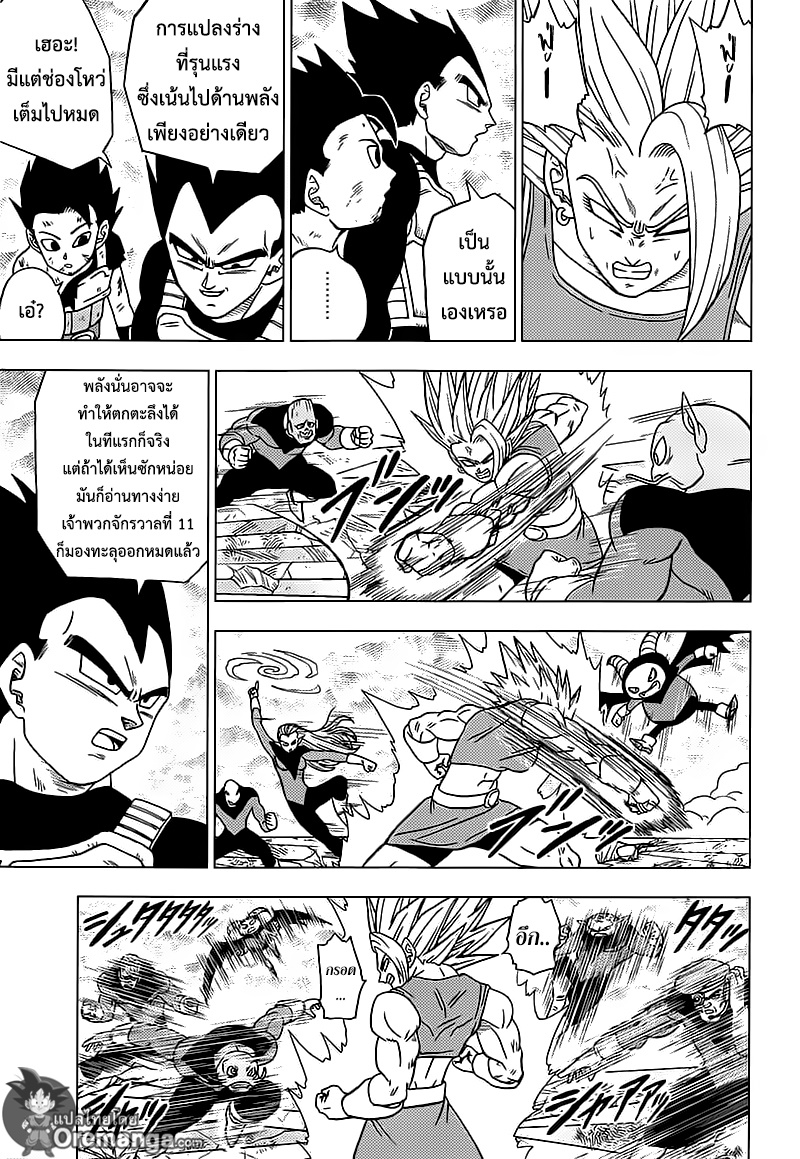 Dragon Ball Super page 25