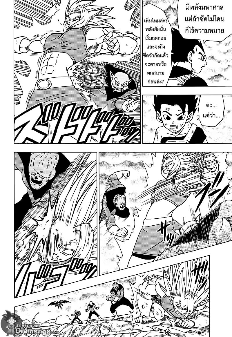 Dragon Ball Super page 26
