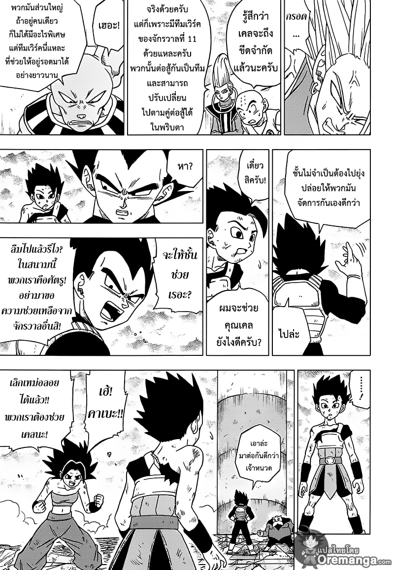 Dragon Ball Super page 27