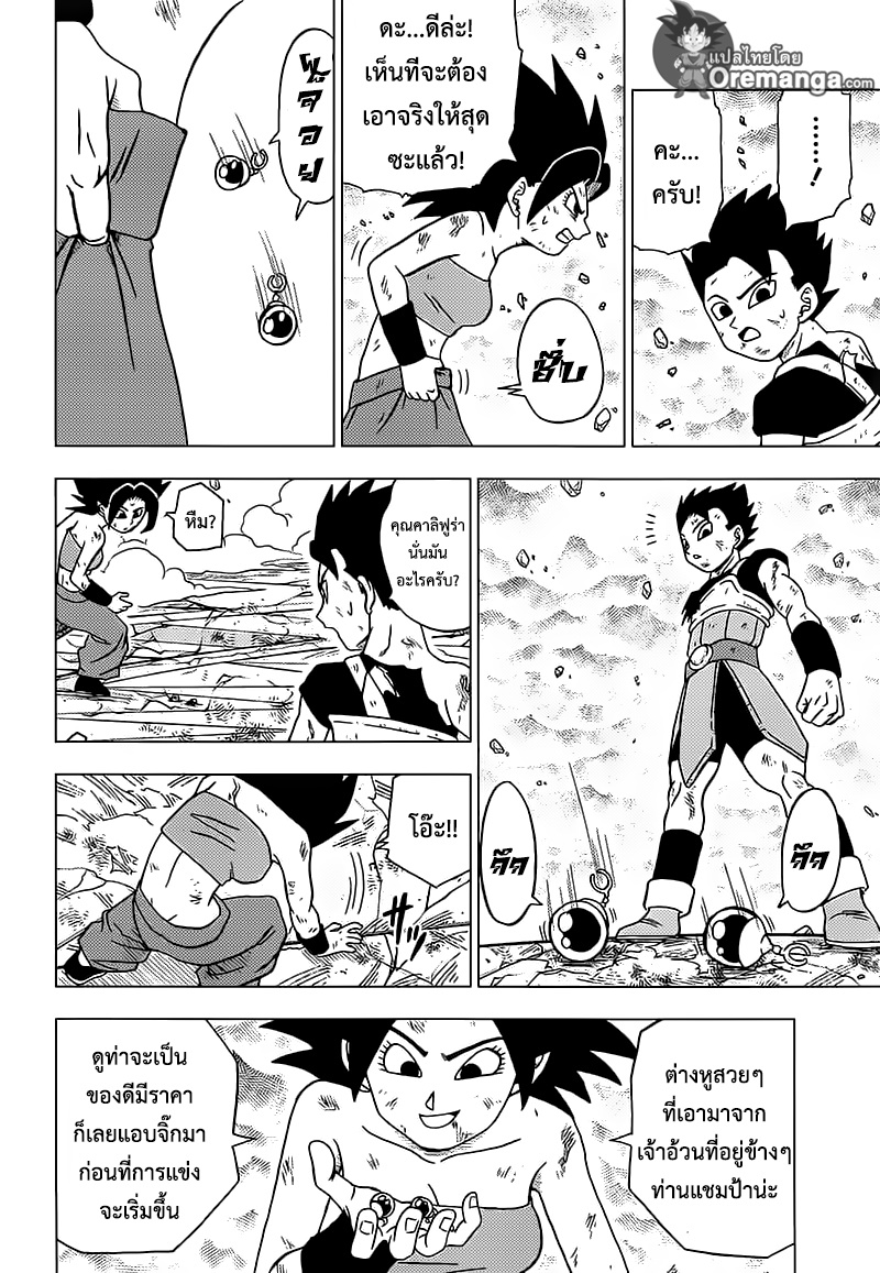 Dragon Ball Super page 28