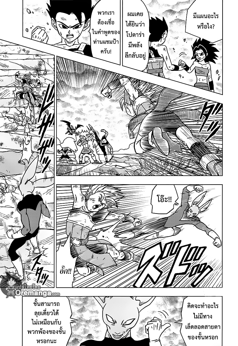 Dragon Ball Super page 31