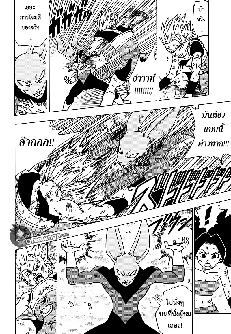 Dragon Ball Super page 32