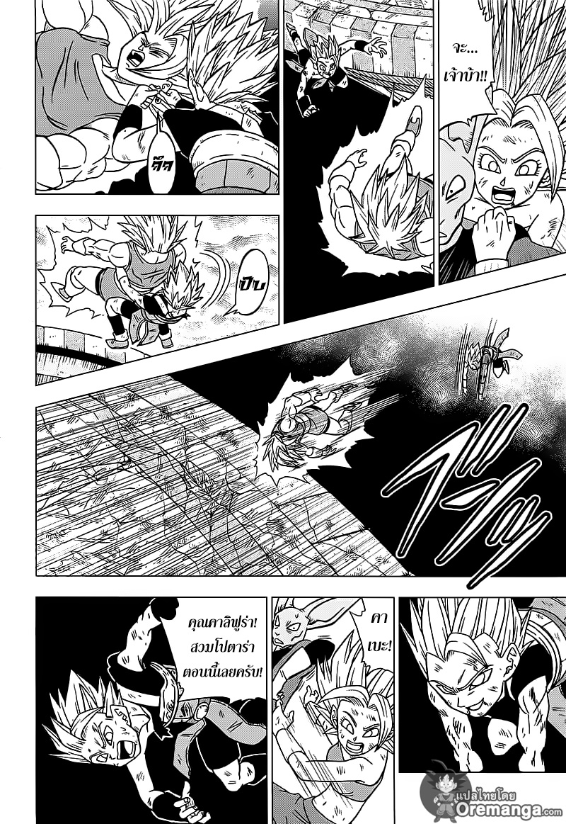 Dragon Ball Super page 34