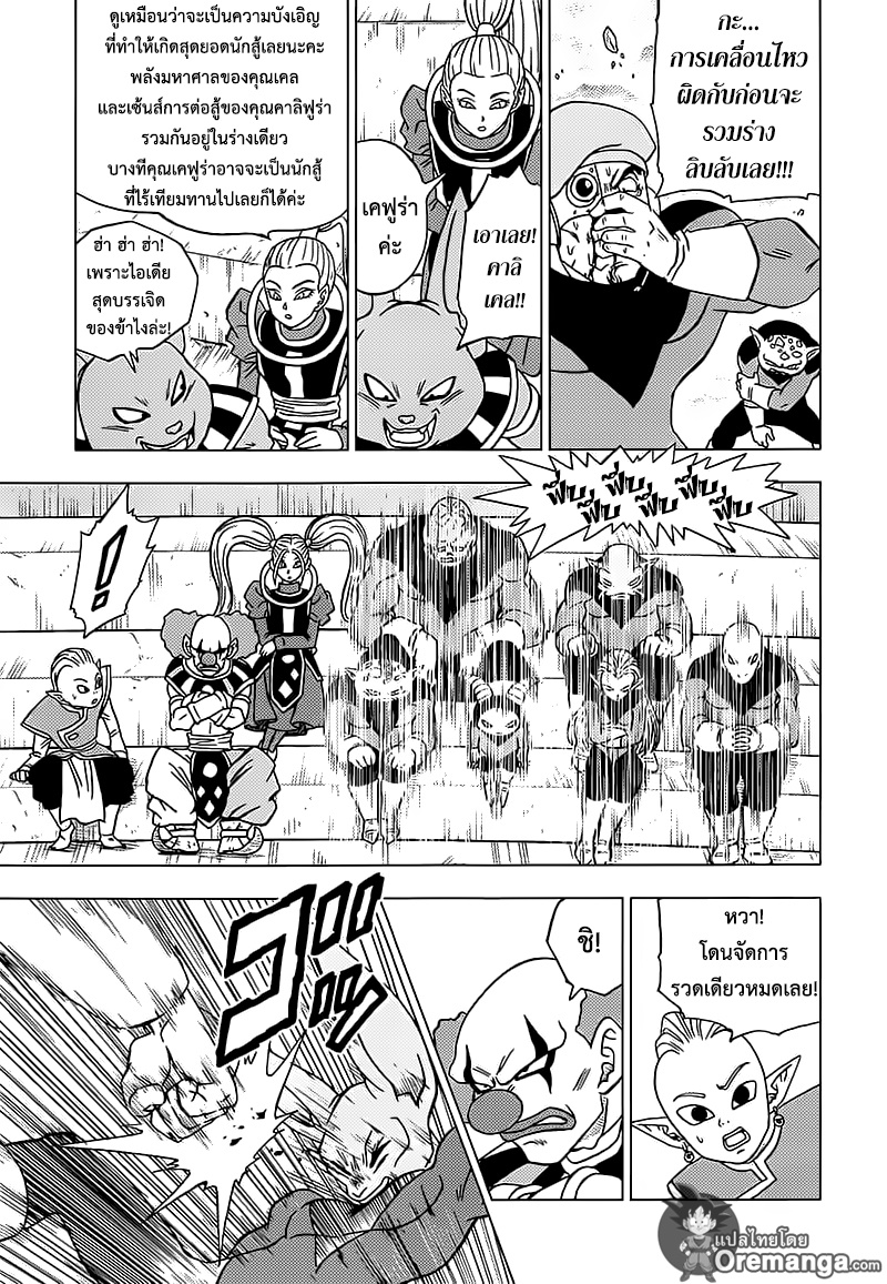 Dragon Ball Super page 41