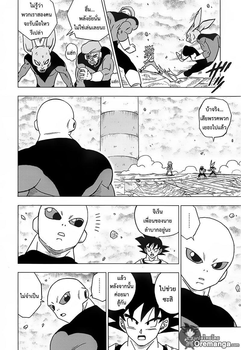 Dragon Ball Super page 42
