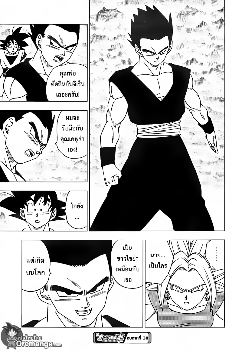 Dragon Ball Super page 45