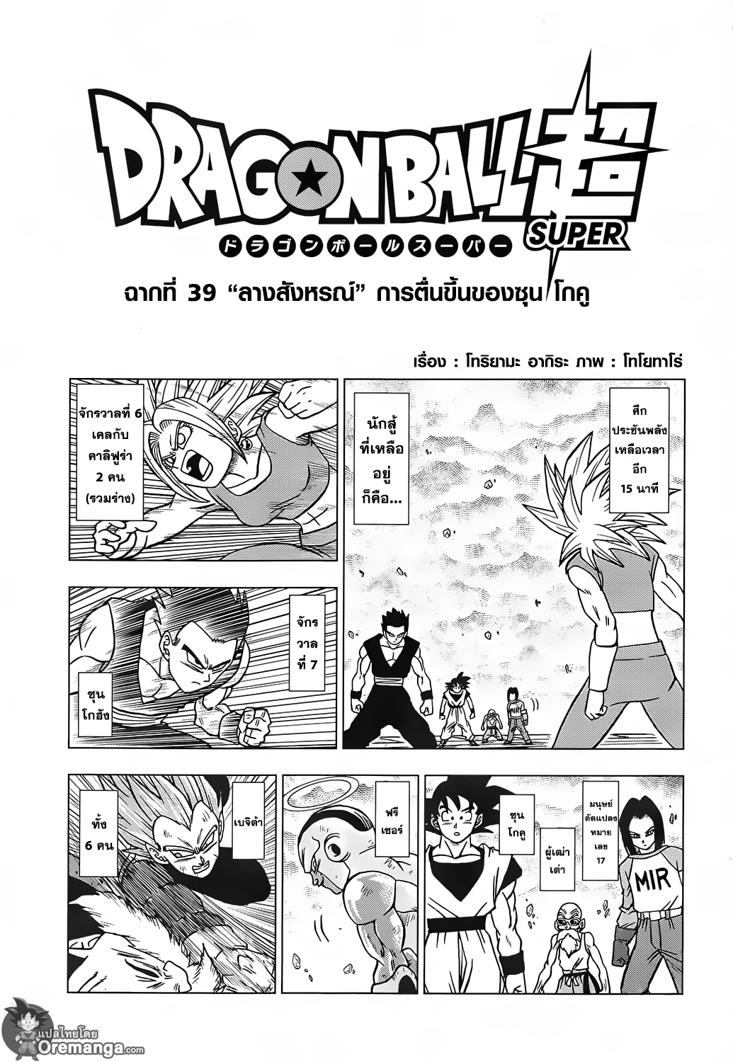 Dragon Ball Super page 1