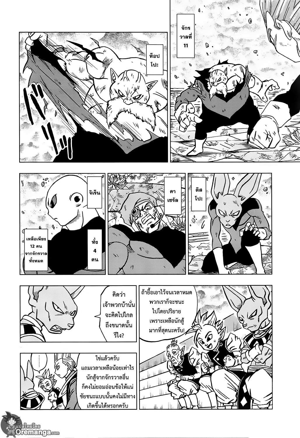 Dragon Ball Super page 2