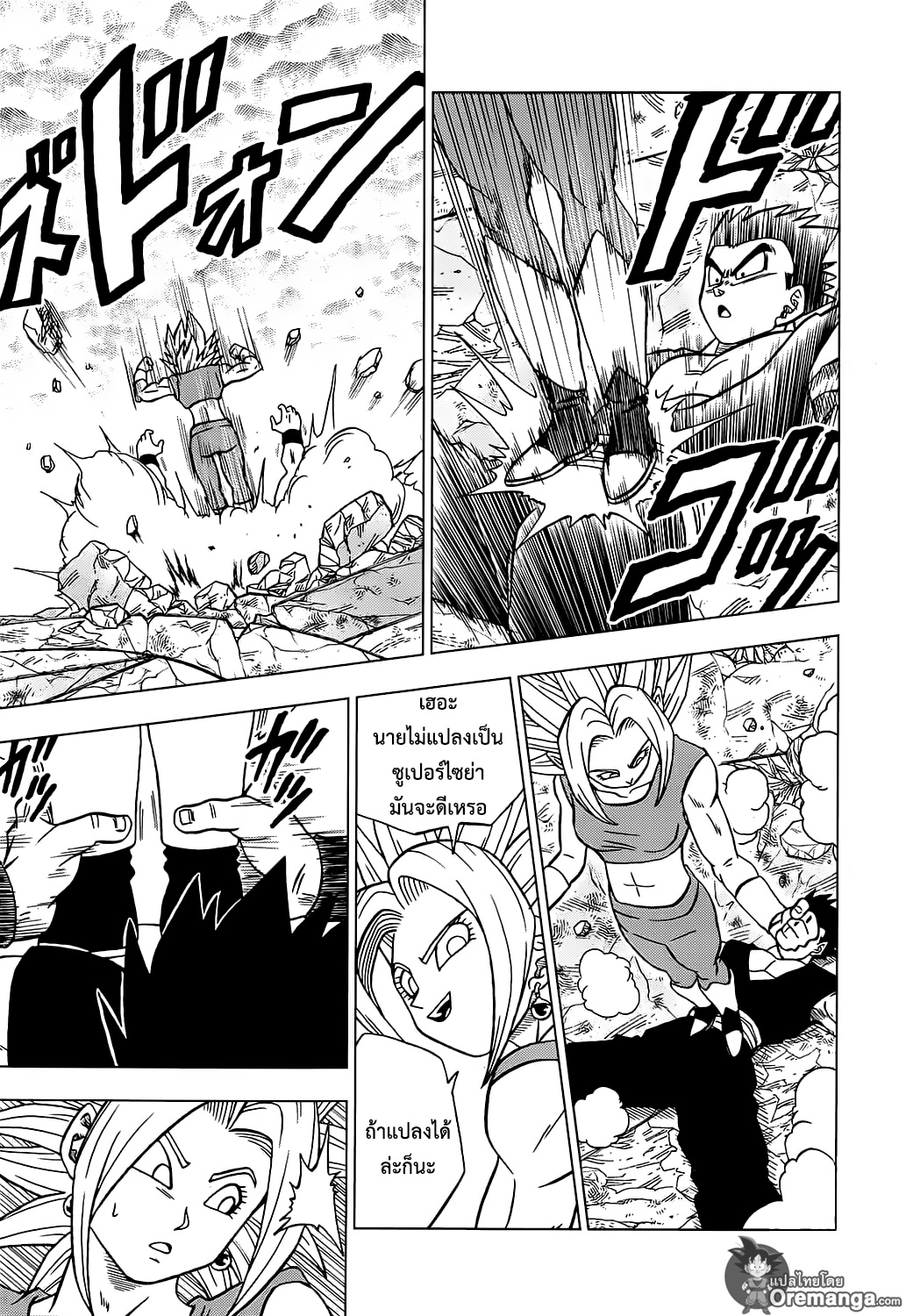 Dragon Ball Super page 5