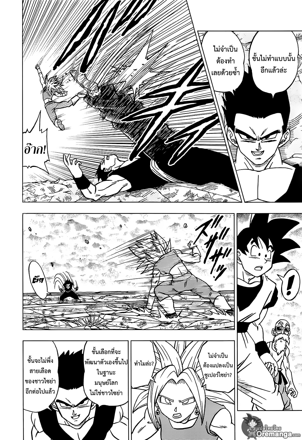 Dragon Ball Super page 6