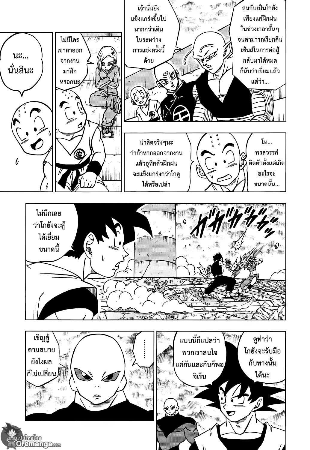 Dragon Ball Super page 7