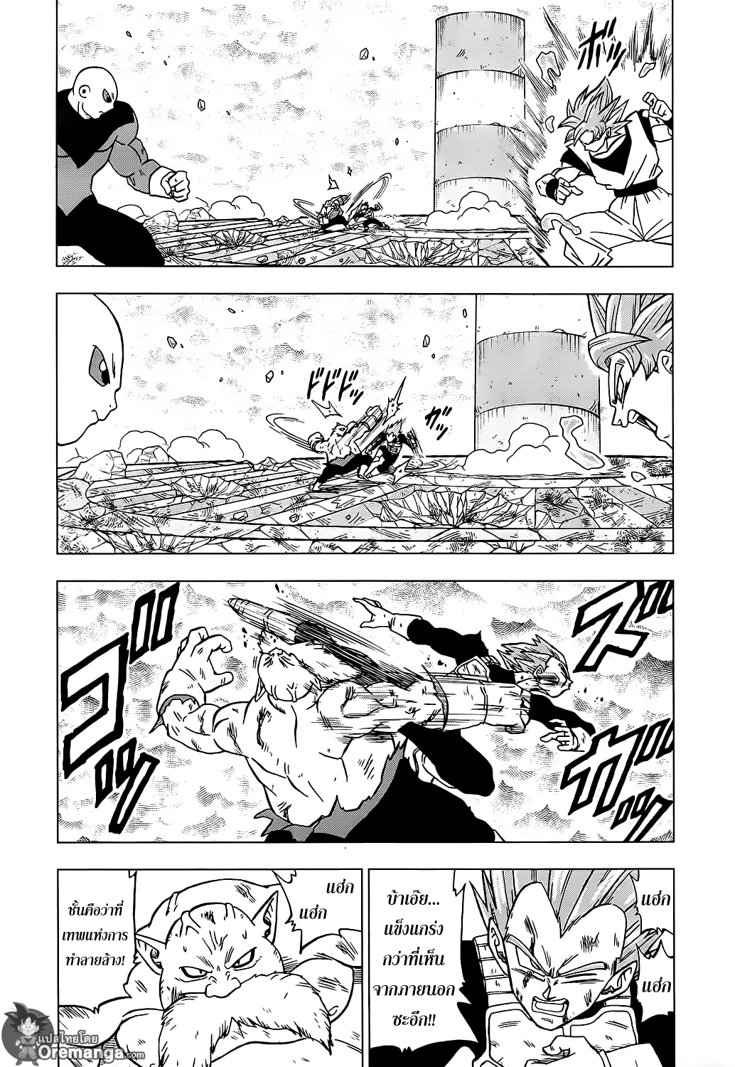 Dragon Ball Super page 8