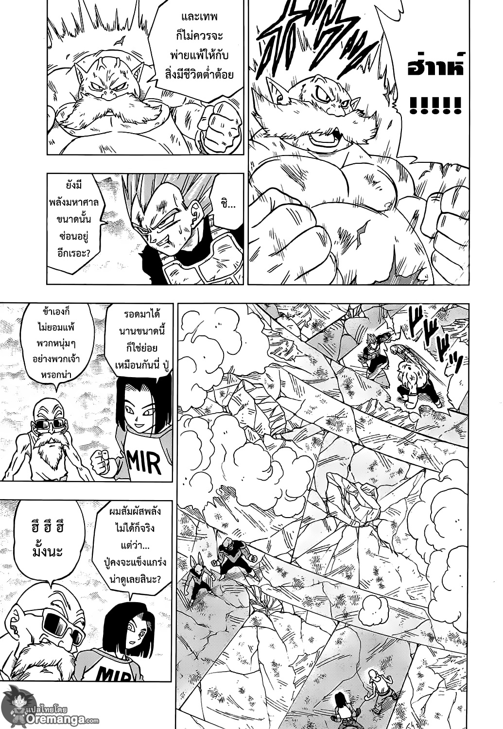 Dragon Ball Super page 9