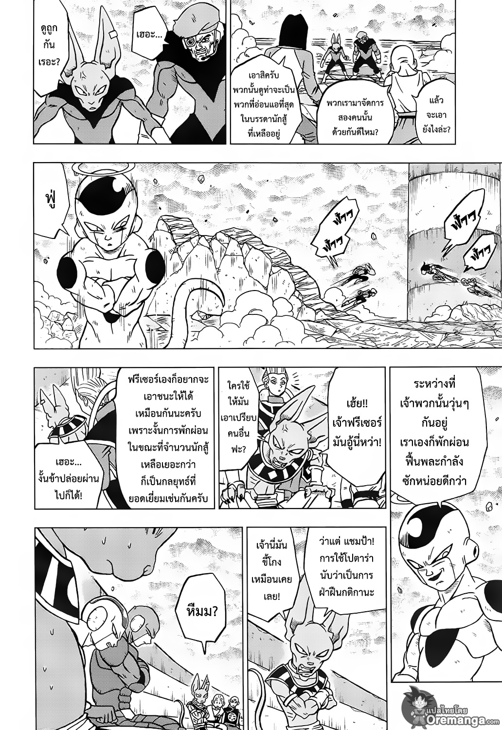 Dragon Ball Super page 10