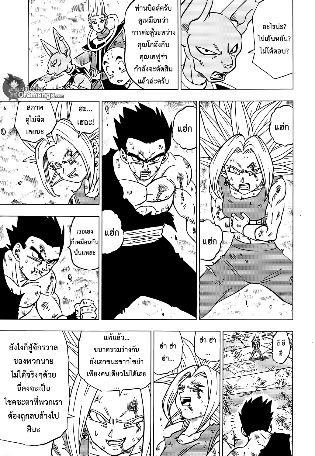 Dragon Ball Super page 11