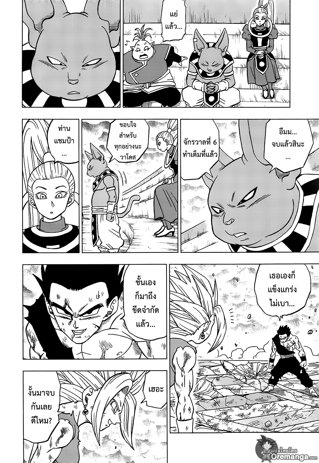 Dragon Ball Super page 12