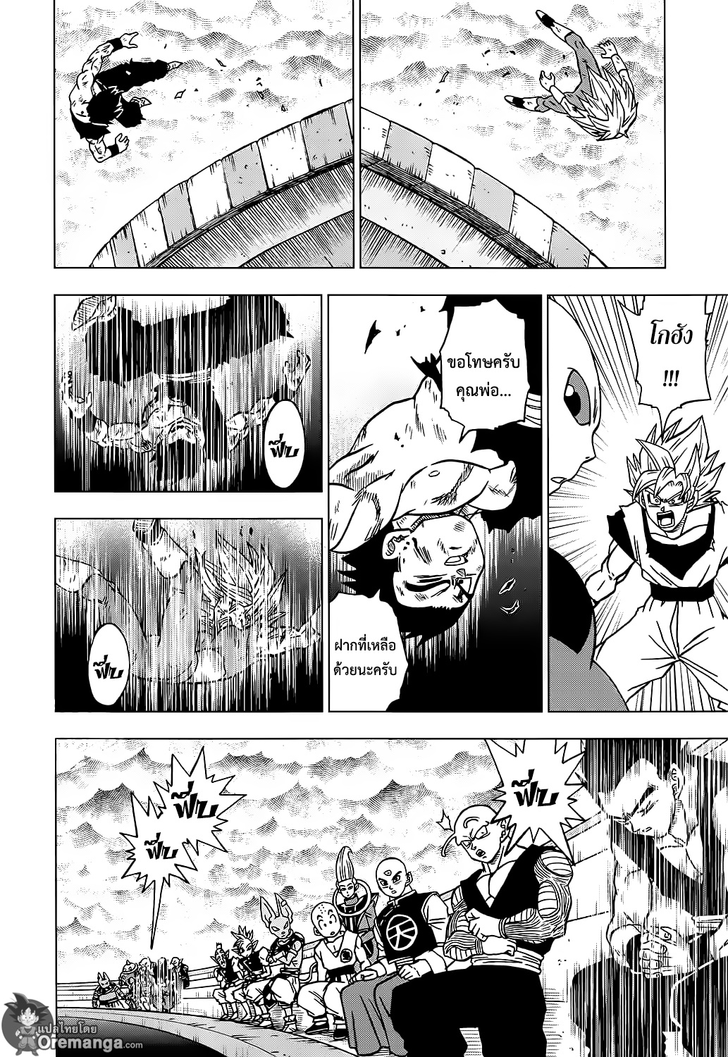 Dragon Ball Super page 14