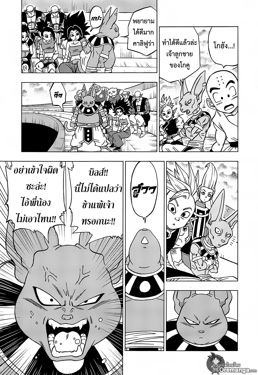 Dragon Ball Super page 15