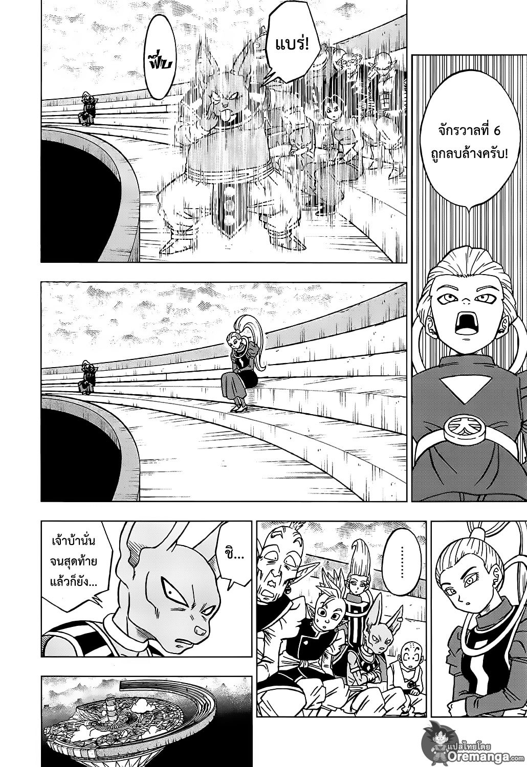 Dragon Ball Super page 16