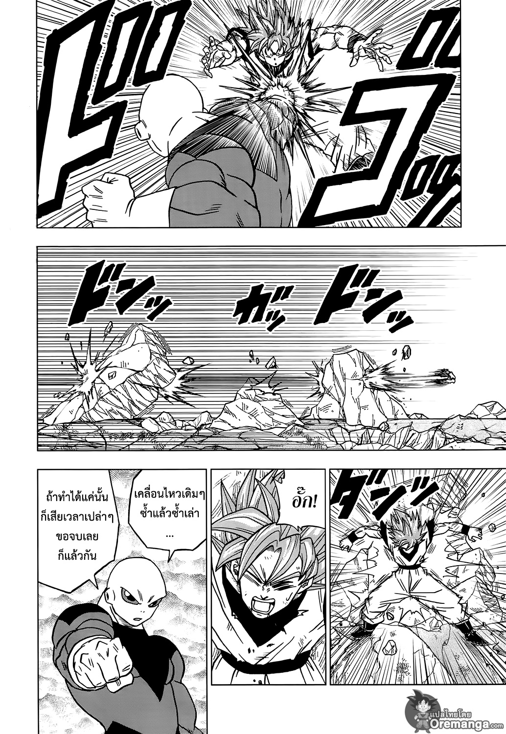 Dragon Ball Super page 20