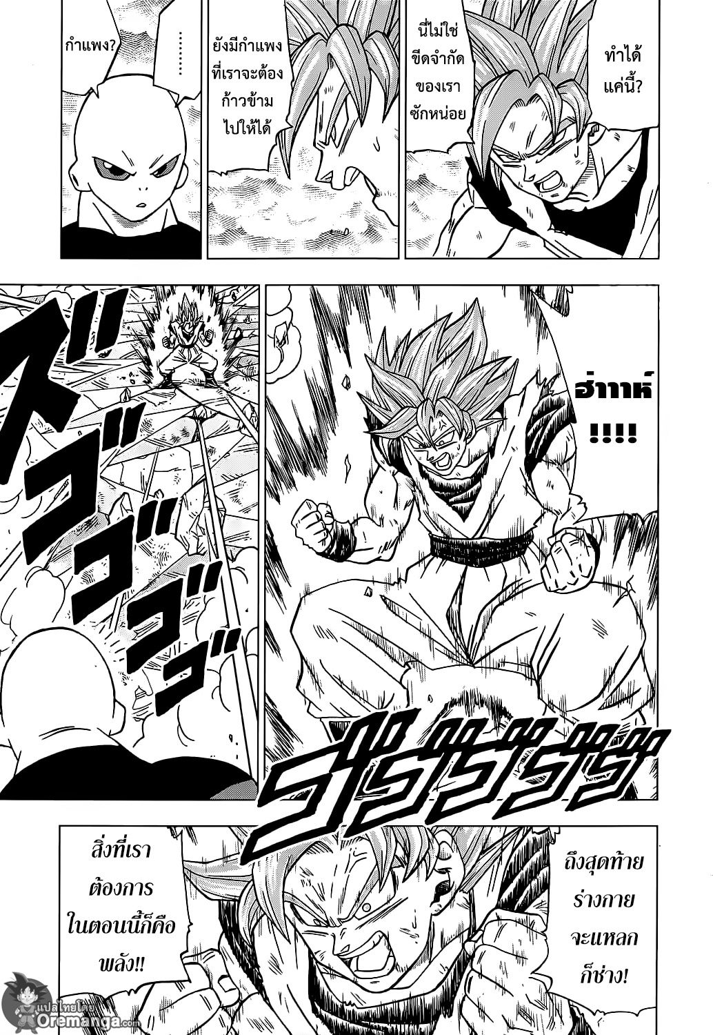 Dragon Ball Super page 21