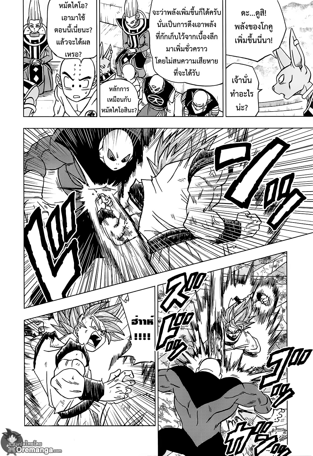 Dragon Ball Super page 22
