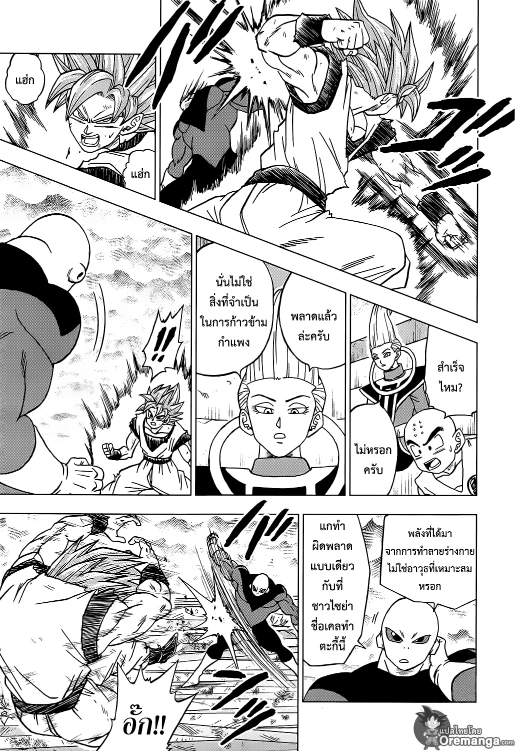 Dragon Ball Super page 23
