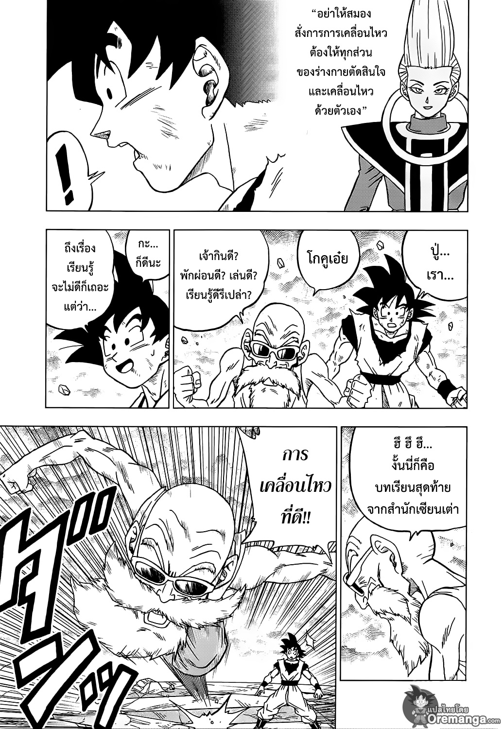 Dragon Ball Super page 29