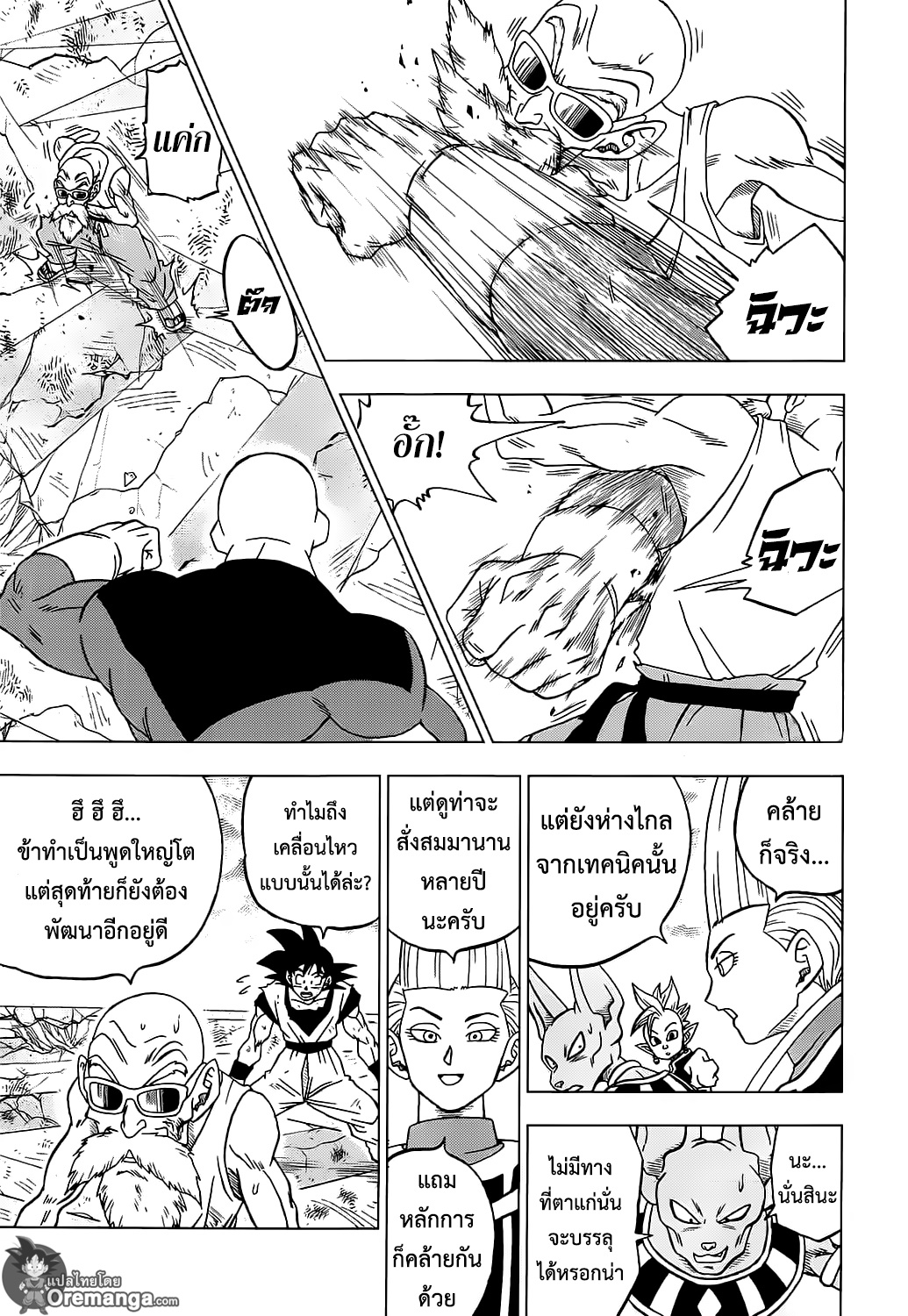 Dragon Ball Super page 33