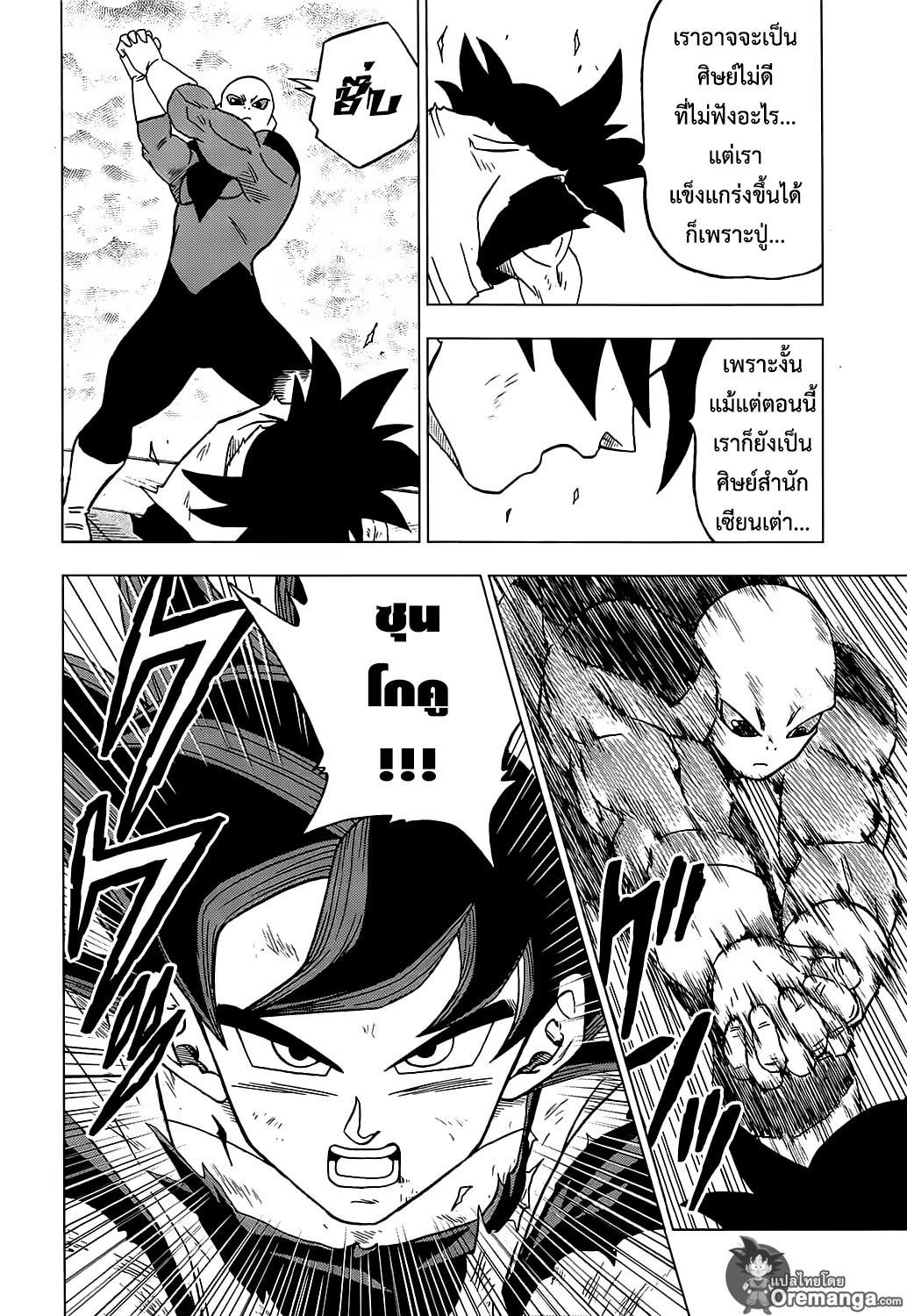 Dragon Ball Super page 38