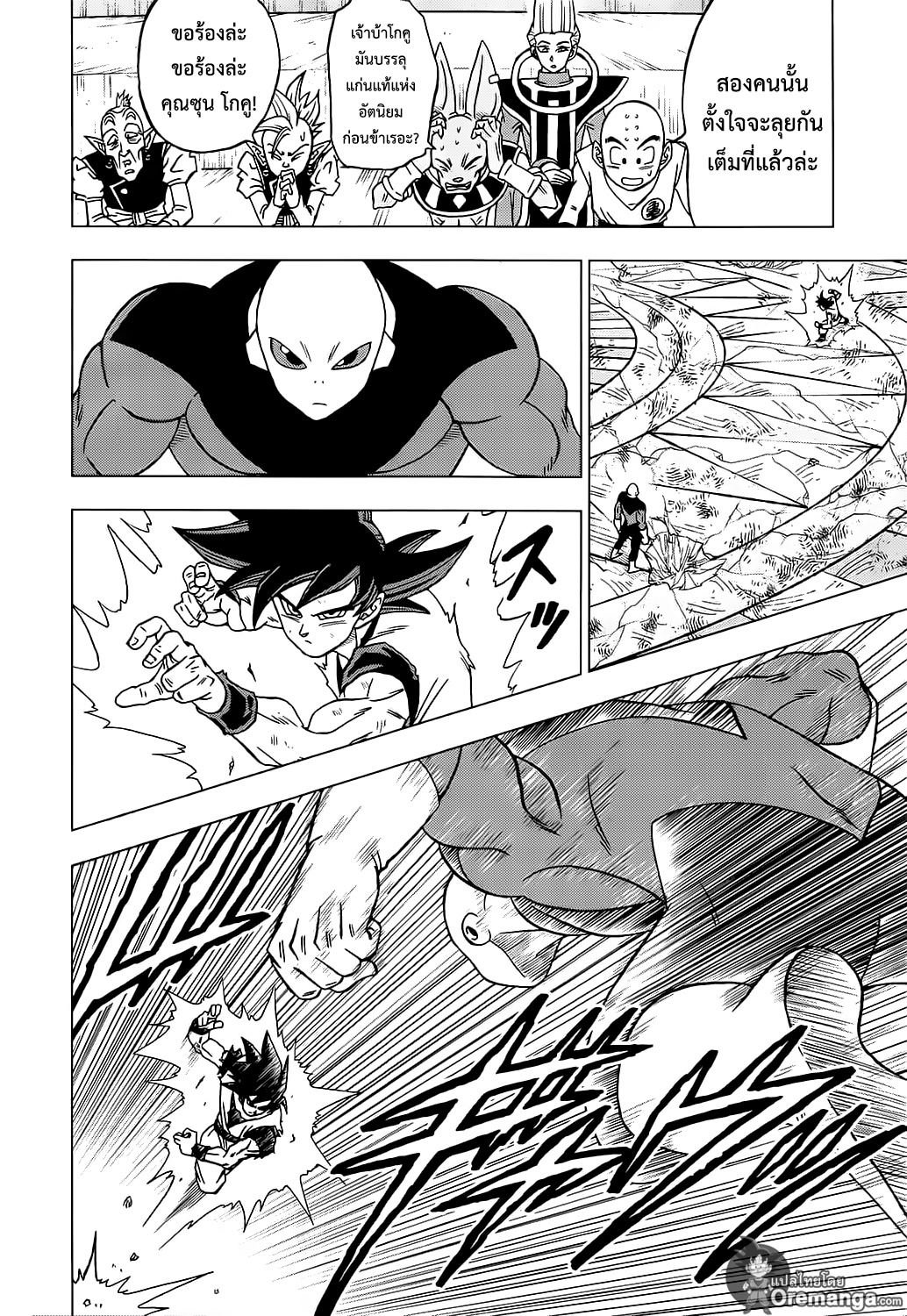 Dragon Ball Super page 42