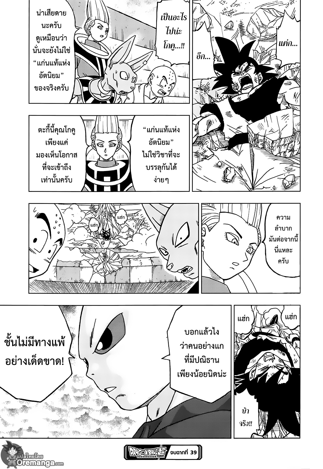 Dragon Ball Super page 45