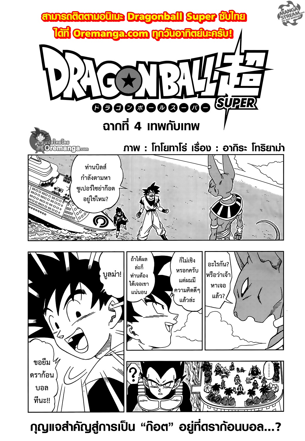 Dragon Ball Super page 1