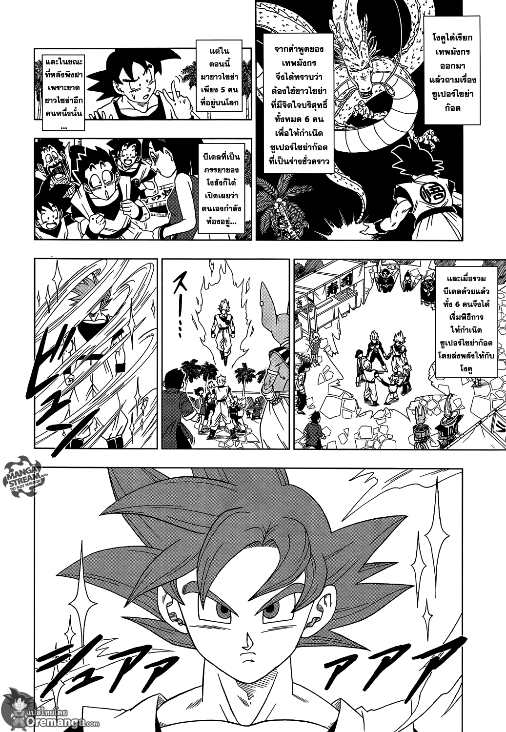Dragon Ball Super page 2