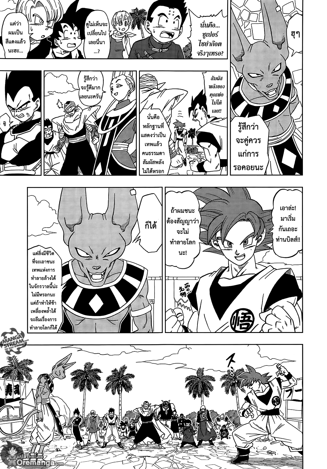 Dragon Ball Super page 3