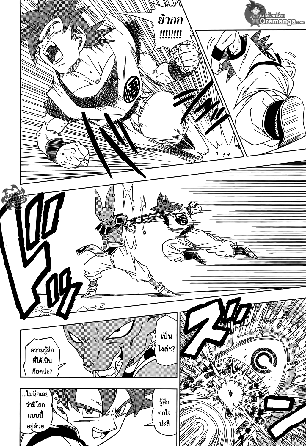 Dragon Ball Super page 4