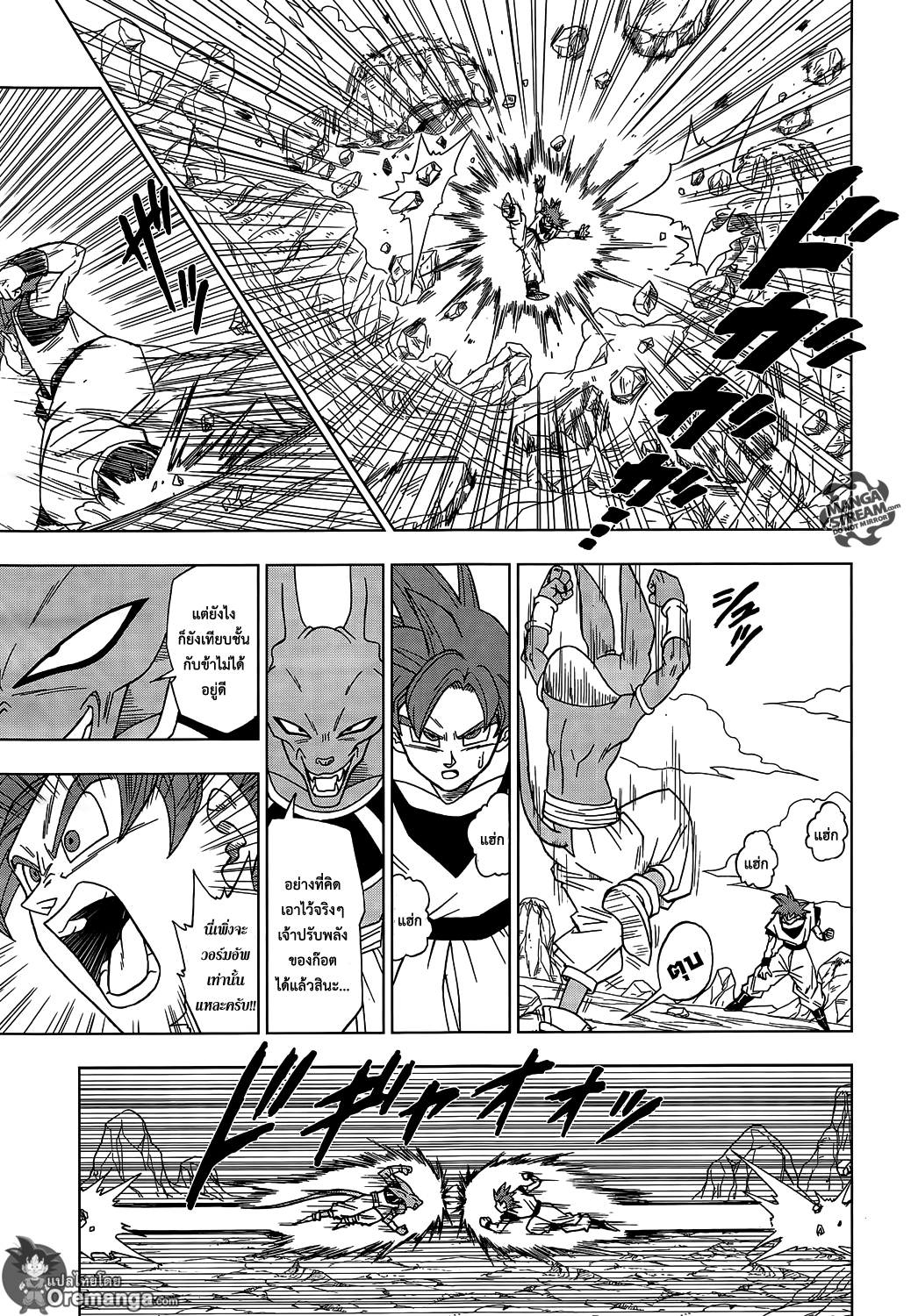 Dragon Ball Super page 9
