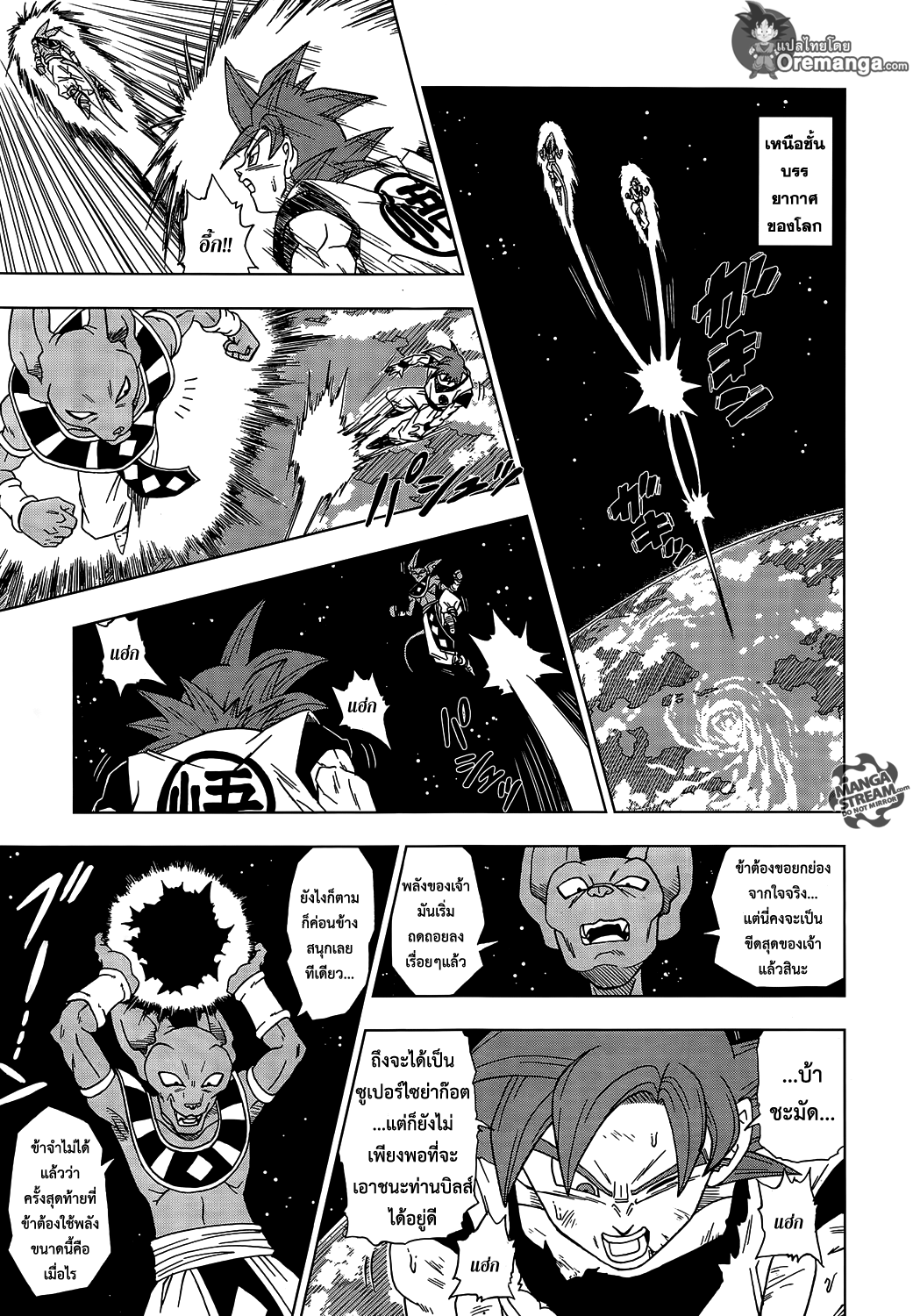 Dragon Ball Super page 11