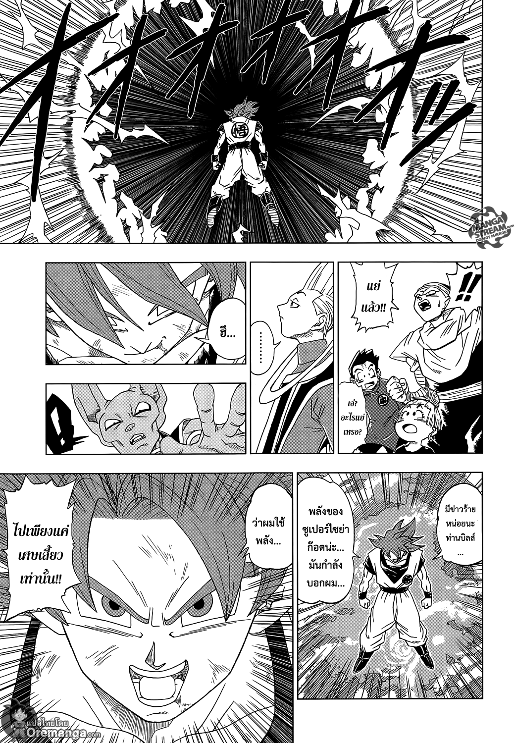 Dragon Ball Super page 13