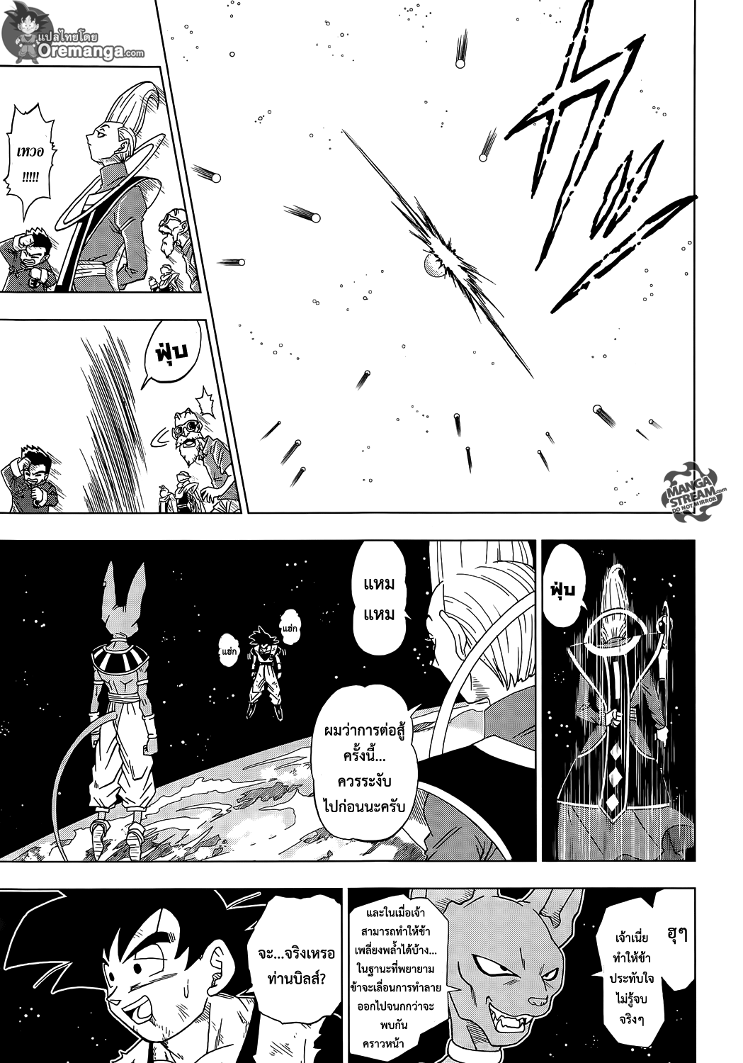 Dragon Ball Super page 15