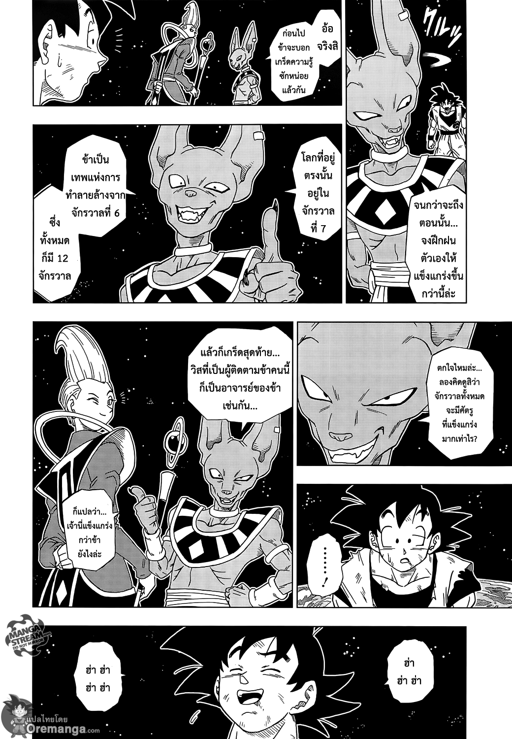 Dragon Ball Super page 16