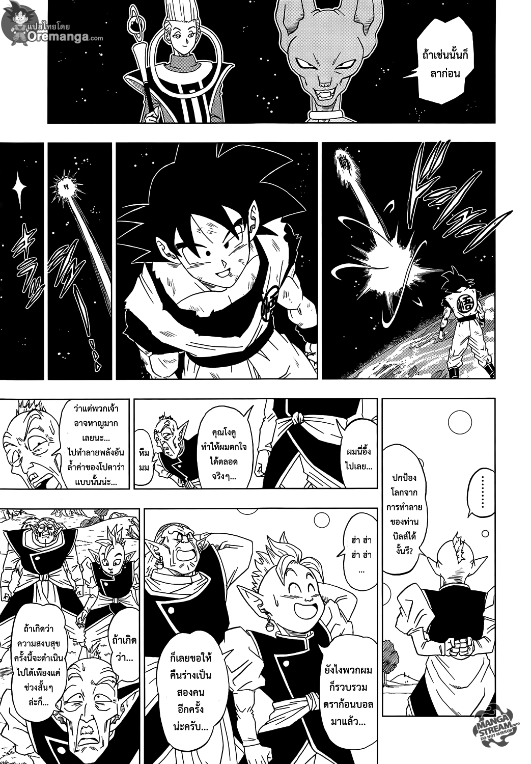 Dragon Ball Super page 17