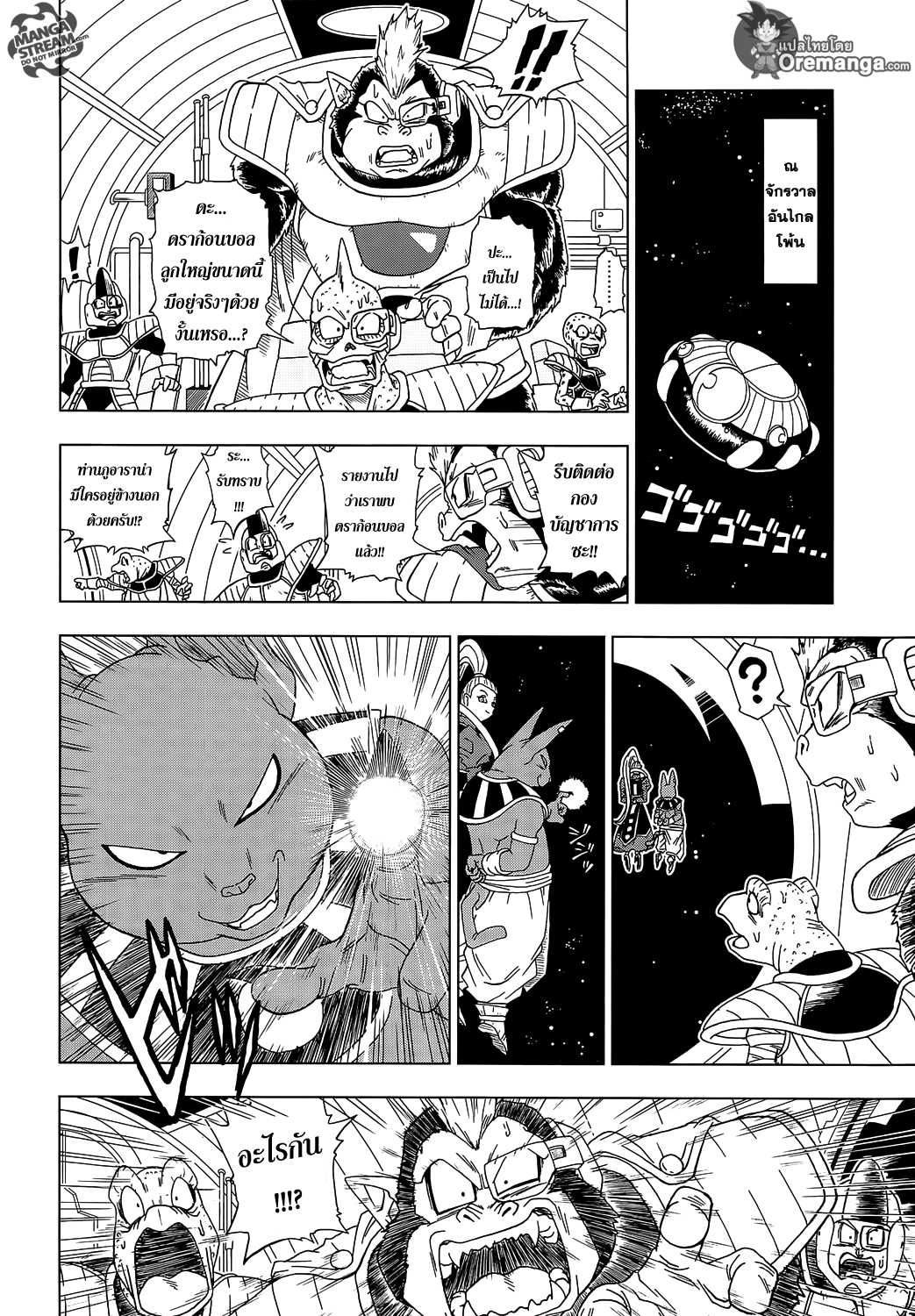 Dragon Ball Super page 18