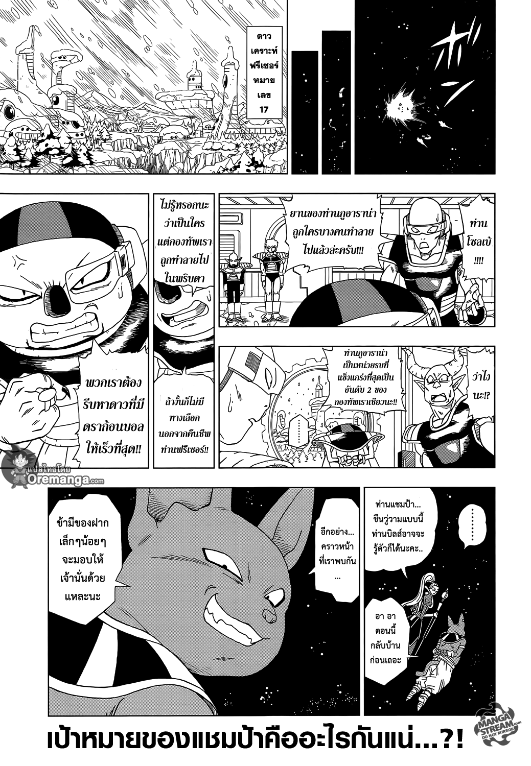 Dragon Ball Super page 19