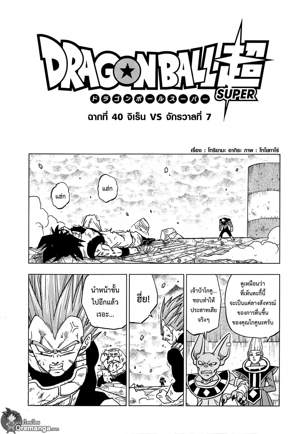 Dragon Ball Super page 1