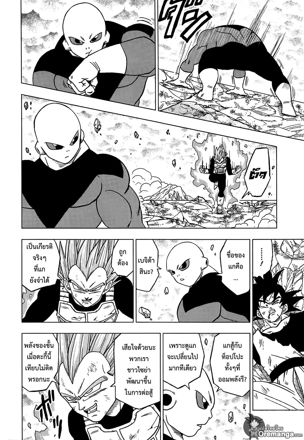 Dragon Ball Super page 8