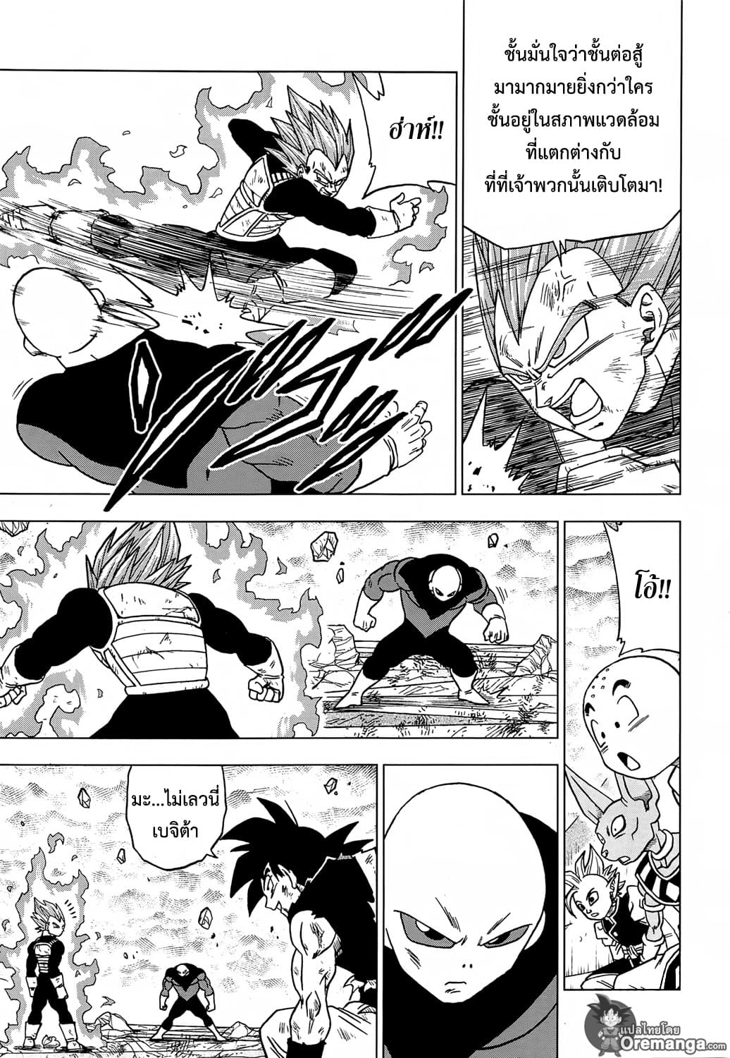 Dragon Ball Super page 11