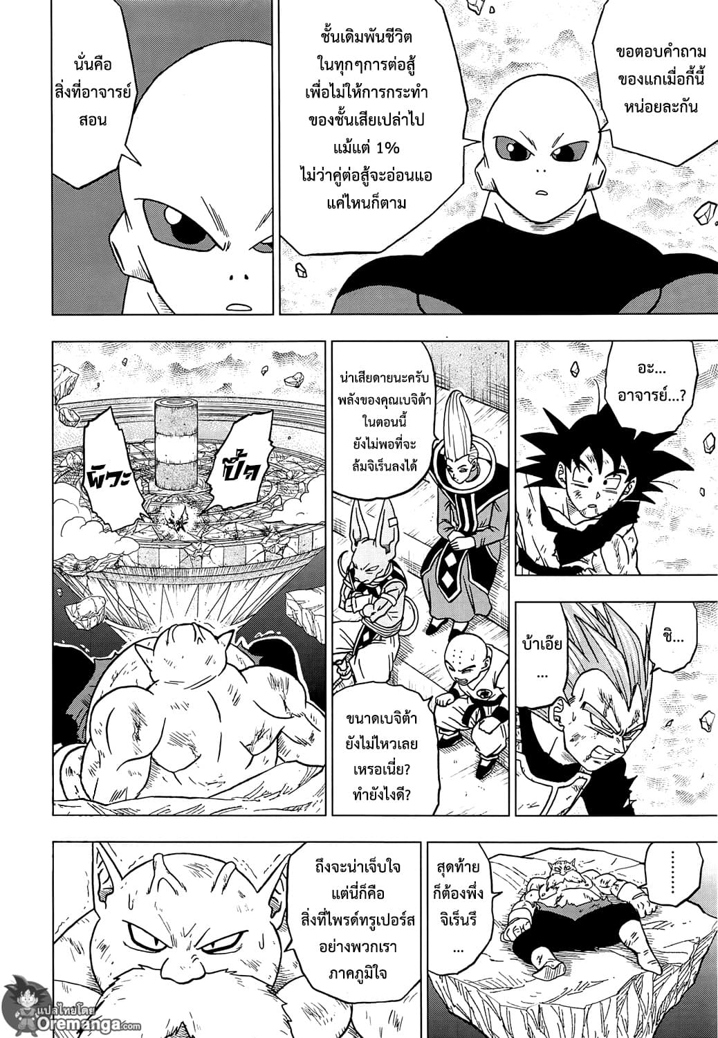Dragon Ball Super page 16