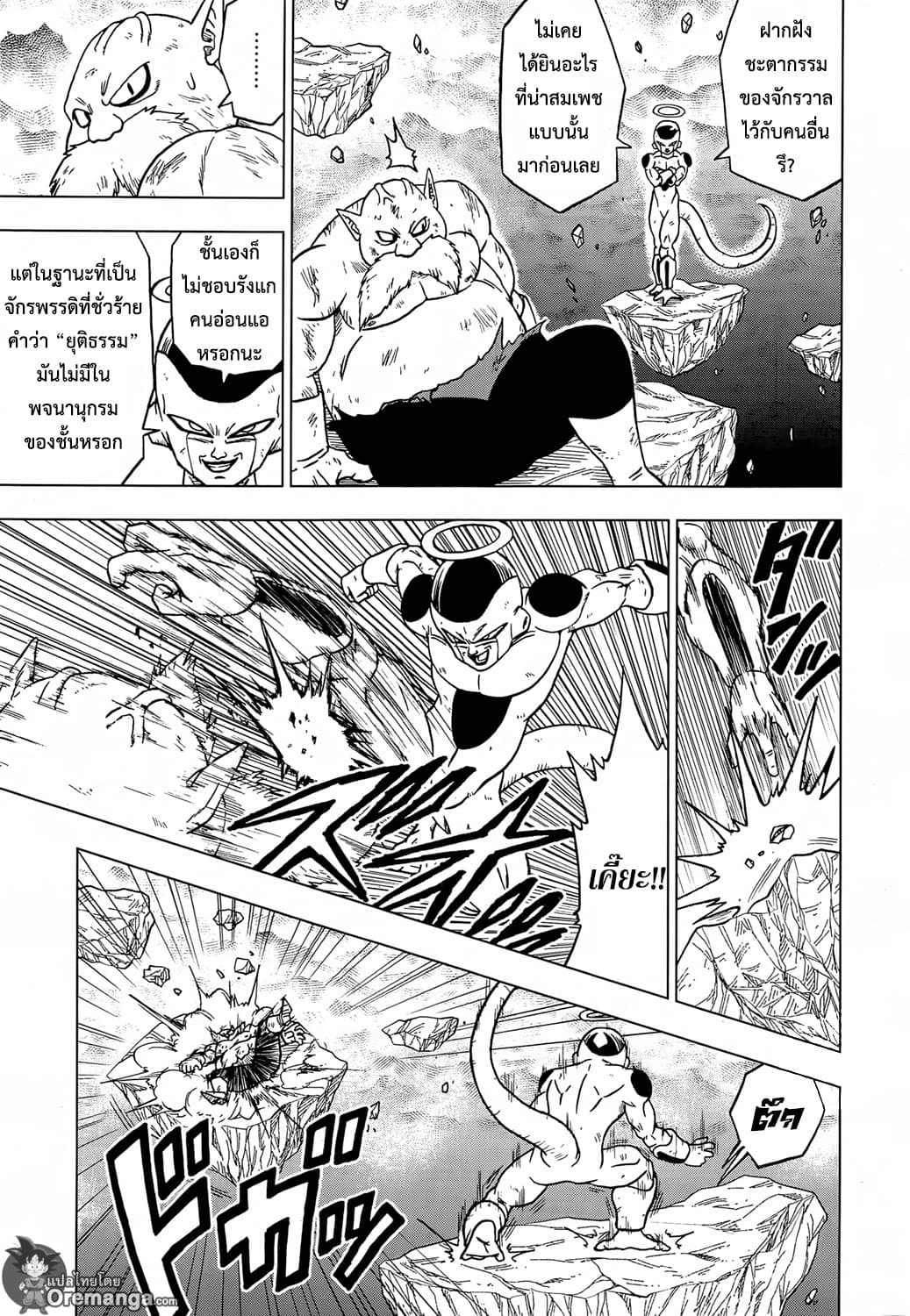 Dragon Ball Super page 17