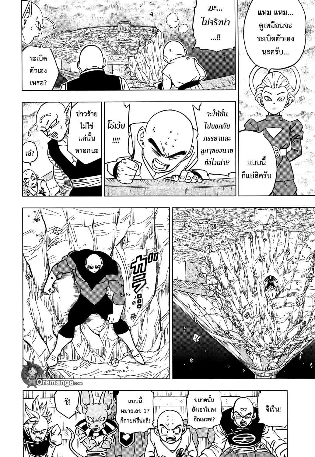 Dragon Ball Super page 42